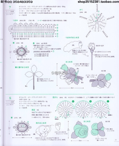 蕾絲鉤針玫瑰花，四葉草，圖解??