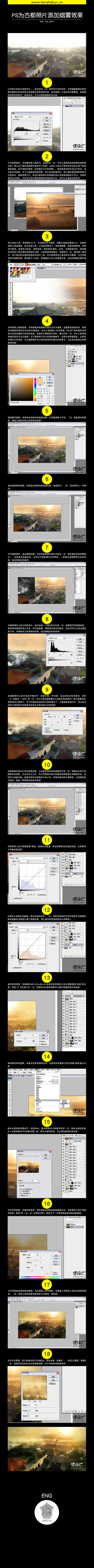 PS为古都照片添加烟雾效果的简单教程