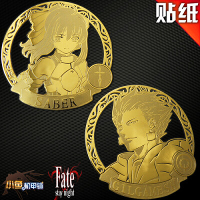 FATE ZERO 塞巴 金闪闪 吾王SABAR 手办动漫周边 金属手机贴纸