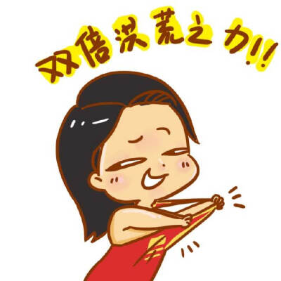 刚赶出来的 #傅圆慧# 表情包，也可以当头像，嘻嘻@傅园慧o_O