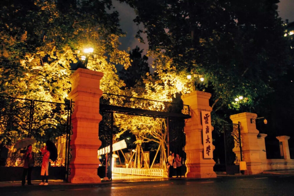 昆明 云南大学 