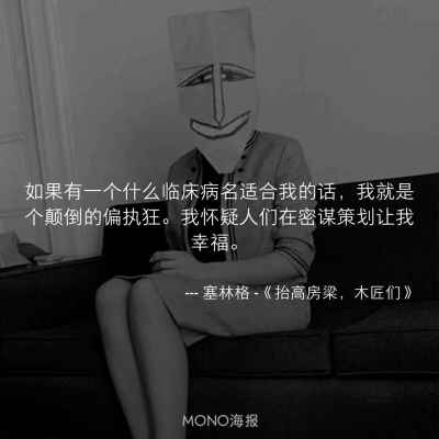 偏执狂