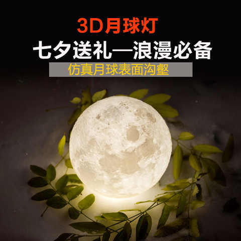 创意月球灯 3d打印LUNA月亮台灯 装饰充电小夜灯 七夕礼物 生日礼物