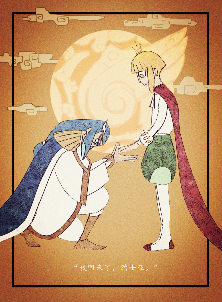 您回来了我亲爱的陛下