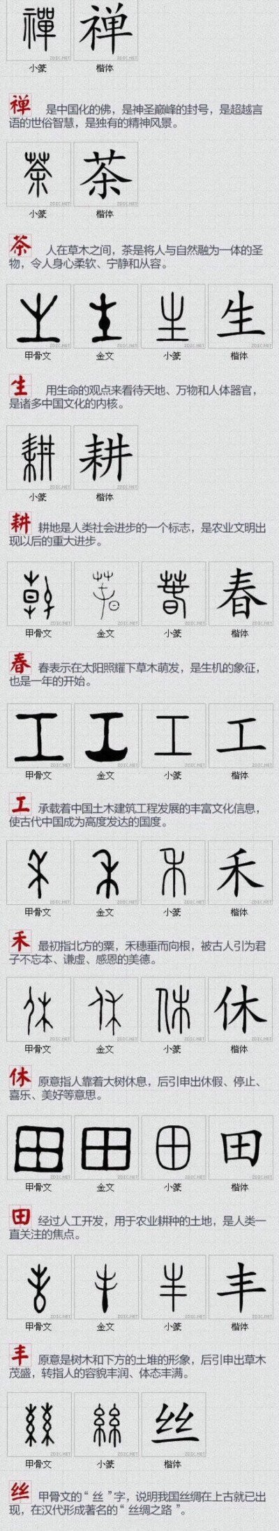 100个非常具有中国文化的汉字。