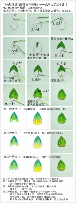 长短针绣花瓣的三种绣法——执子之手工布艺馆，欧式刺绣基础针法教程，我常用的是第三种方法，在实际应用中，可以不用拘泥于教程中的方法，绣花瓣时，为了让颜色过渡更自然，可以不规则的加针，