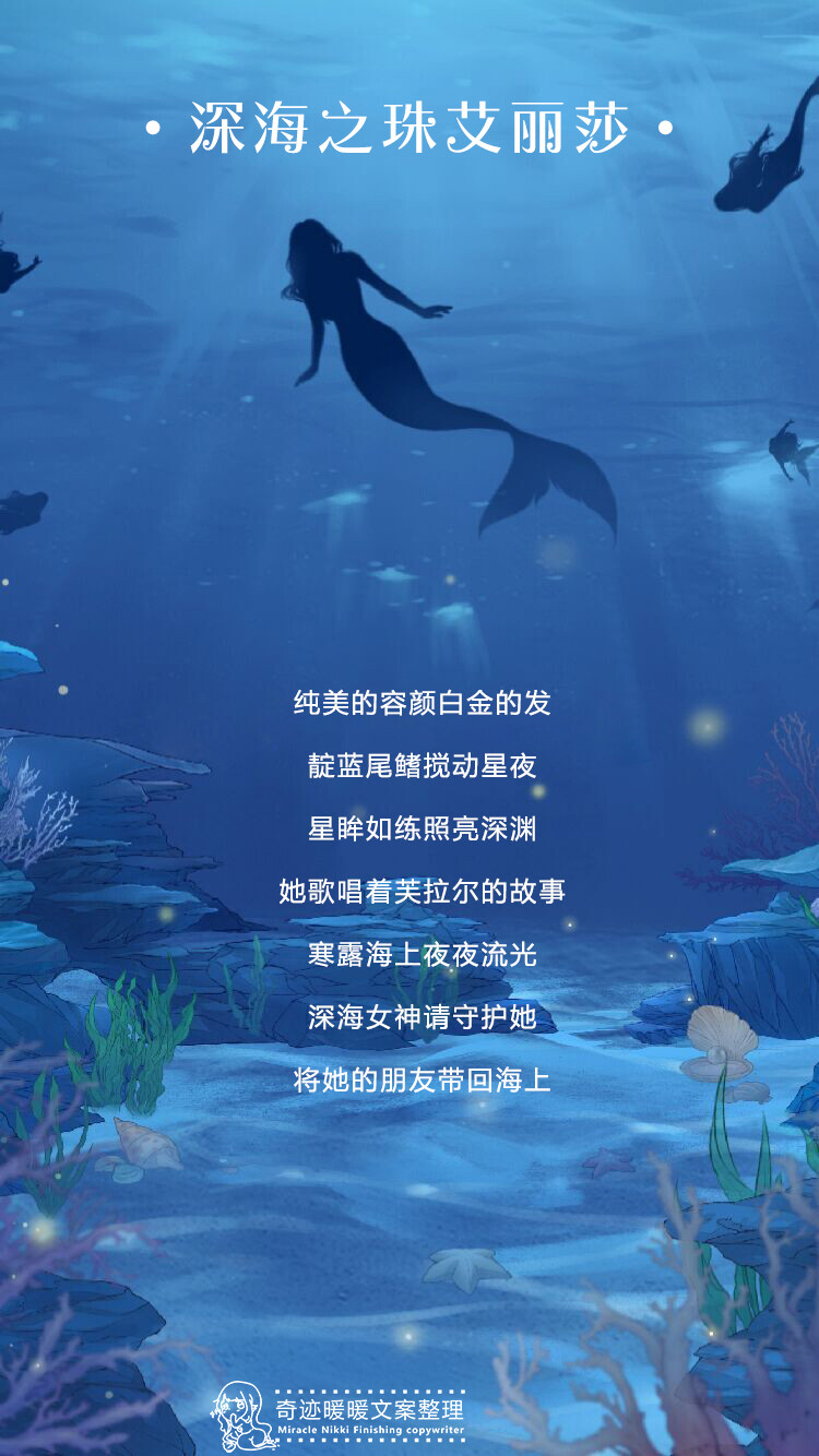 奇迹暖暖夏沫海歌深海之珠艾丽莎