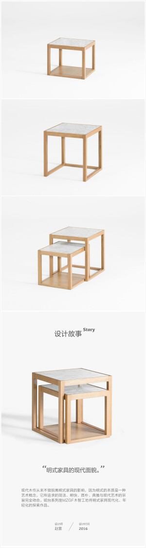 MZGF木智工坊最新作品「砚台套几」。
明代家具的现代面貌。