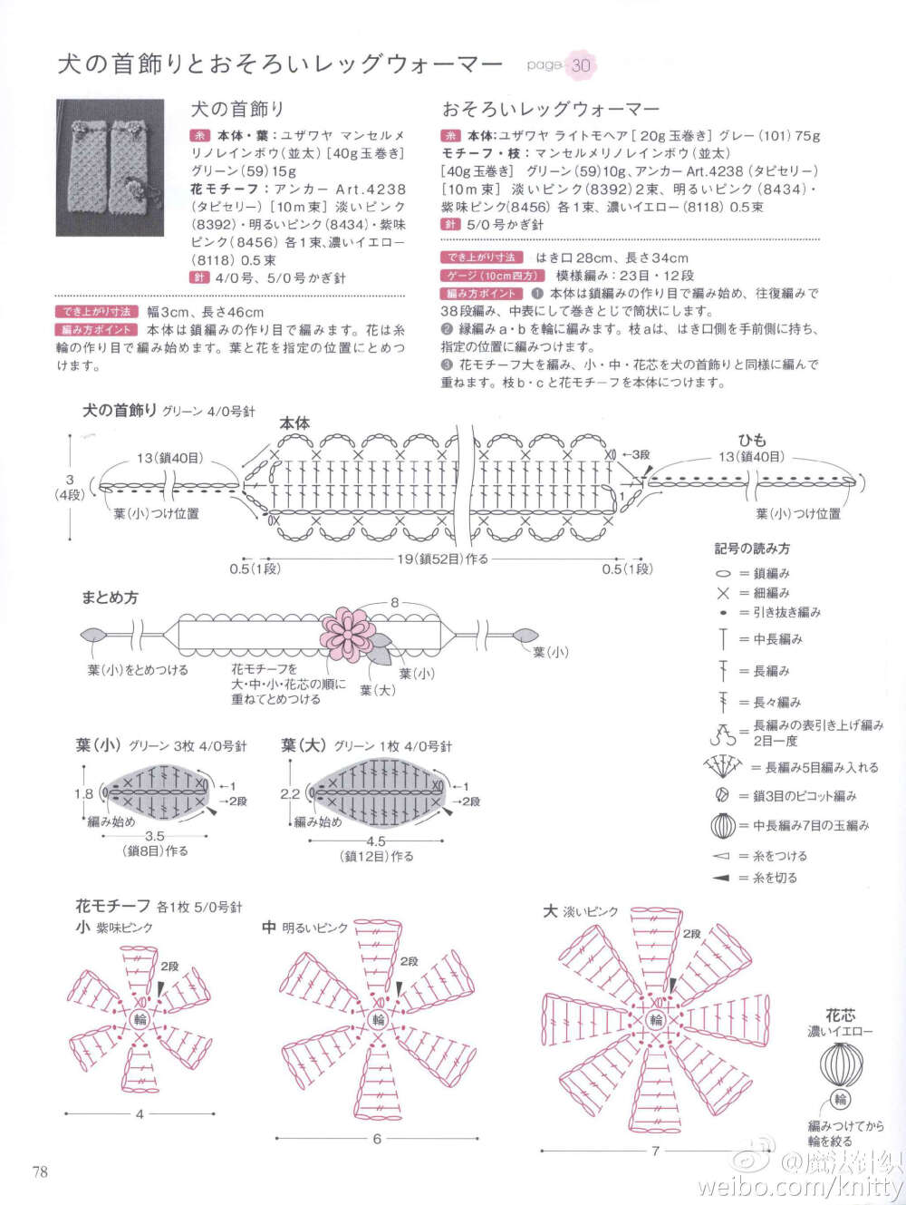 #图解分享#花朵包包、袜套、狗狗项圈