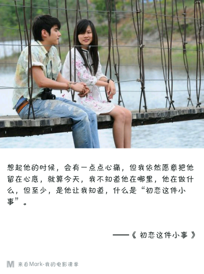 初恋这件小事