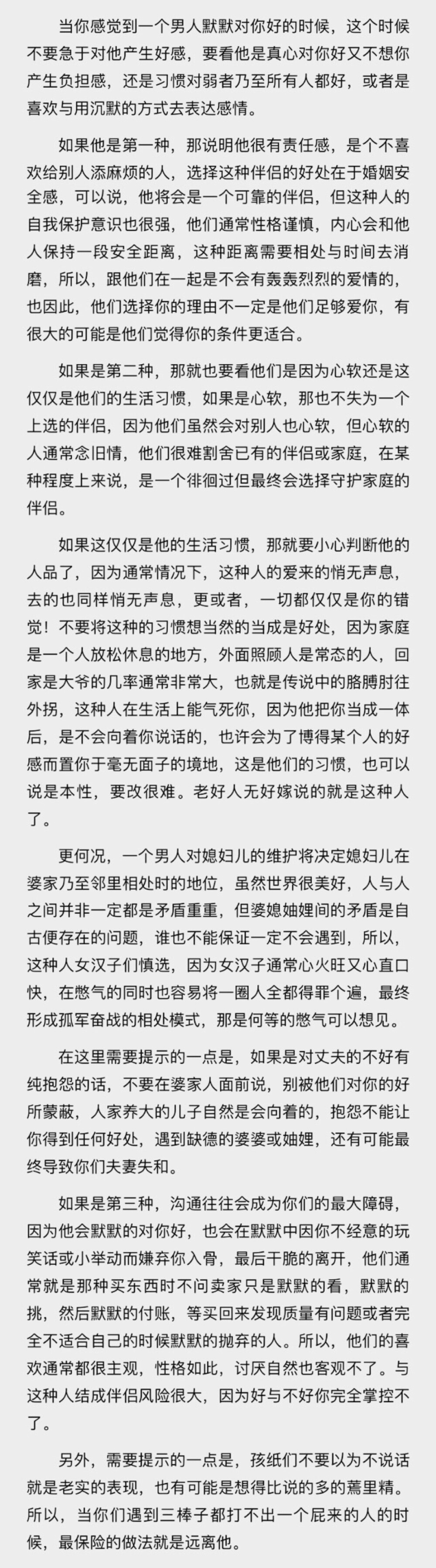 有毒文字。当一个男人默默对你好