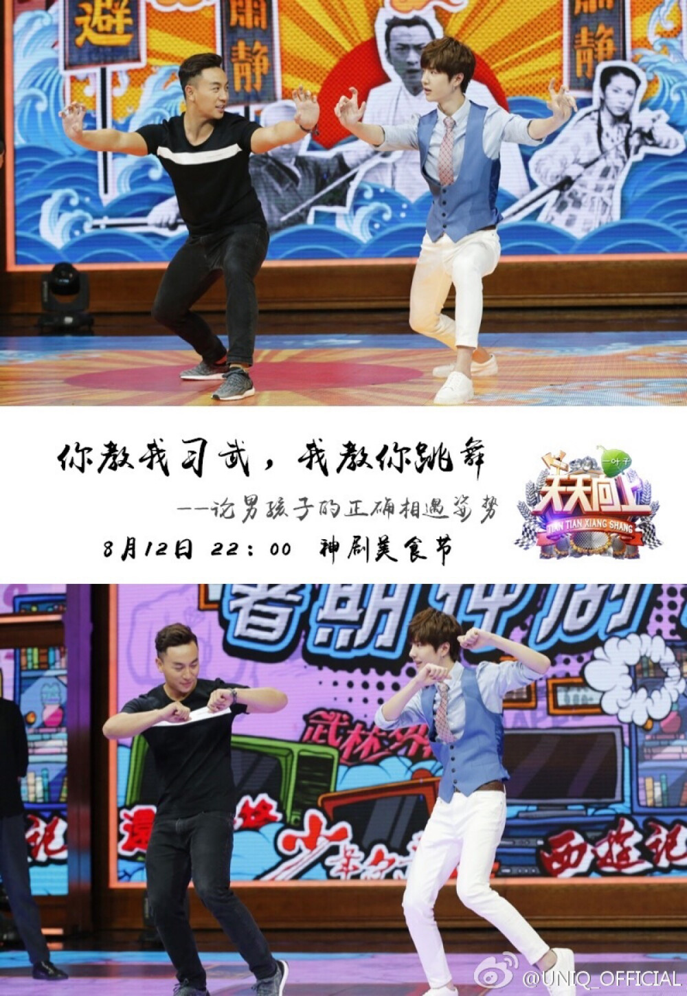 官博更博：#全能新人王一博# 谁说童话故事里都是骗人的？@UNIQ_一博 小王子真的牵手公主了！[不好意思]浪漫故事正在@天天向上 倾情上演画面太美好想看[崩潰][崩潰] 今晚22:00湖南卫视“神剧美食节”，那些每年暑假霸屏的神剧主角们统统都来了[太開心][太開心]