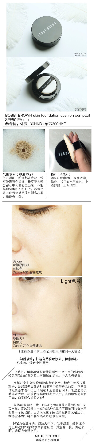 Bobbi Brown 气垫粉底