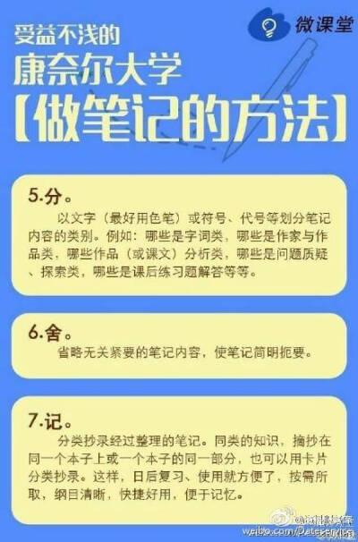 做笔记的方法