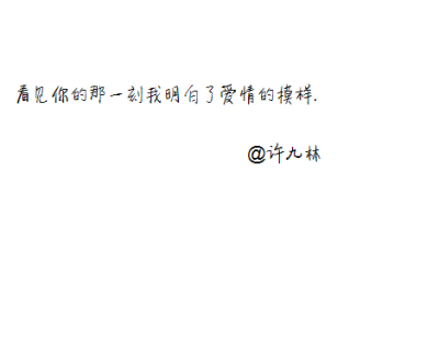 所谓文字沁人心田；所谓文字感人至深；所谓文字温暖而至；所谓文字如此谓所。