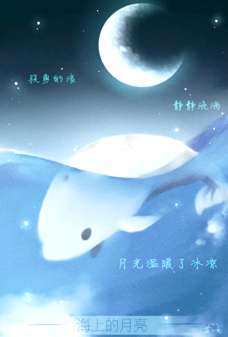 画师脆皮茶兔 id=58372427
q版 Q版 萌 可爱 卡哇伊 p站 【P站Q版】海豚 蓝 海 海中 月亮 弯月 下弦月 蓝色系 动物 