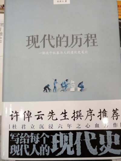 机器带给我们丰裕，也带给我们焦虑；一个被钢铁重构的世界，我们注定要失去失去栖居的诗意。金钱和财富筑成一部现代史，但人类文明的主旋律，依然是我们感受世界的心灵史。