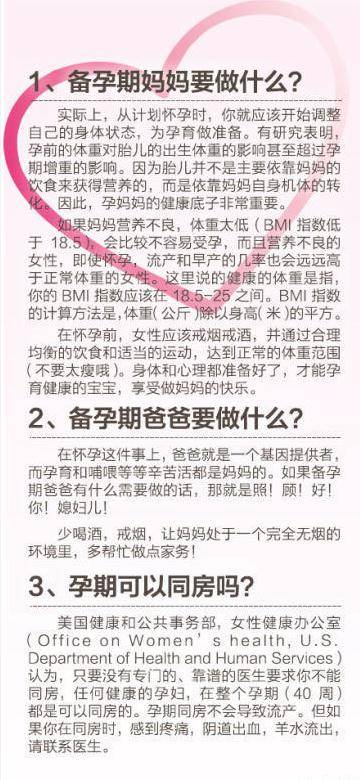 怀孕知识