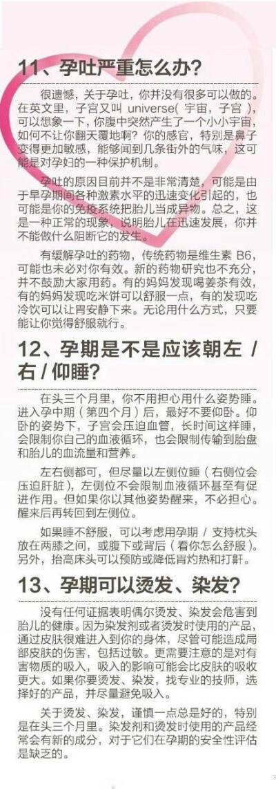 怀孕知识