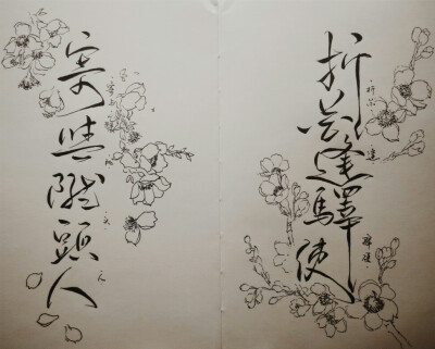 手写。折花逢驿使，寄与陇头人。by徽檩