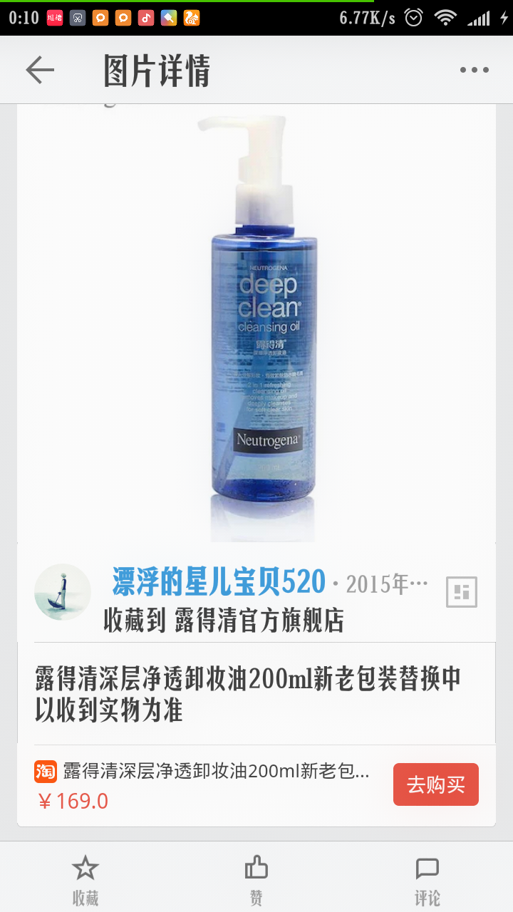 偶尔心血来潮化化妆，所以买了。有甜味但是不知道是什麽味，卸得挺干净，还是不喜欢用油，总感觉痘痘要喷涌而出！推荐指数两星半，无痘肌忽略