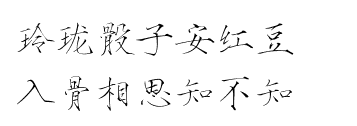 瘦金体 古风素材 古风 文字 句子 美文 白描锦年 唯美 拂袖起舞