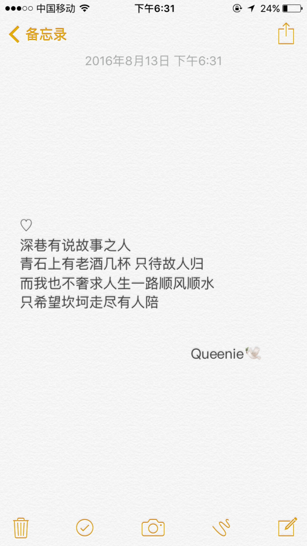 备忘录文字❤️Queenie