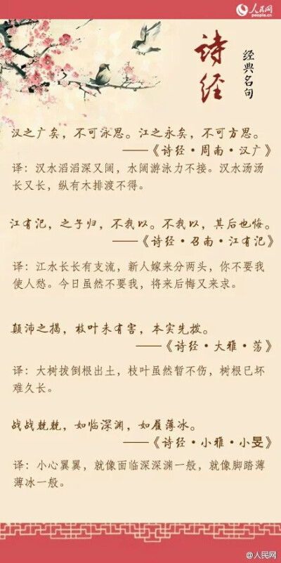 诗经经典名句