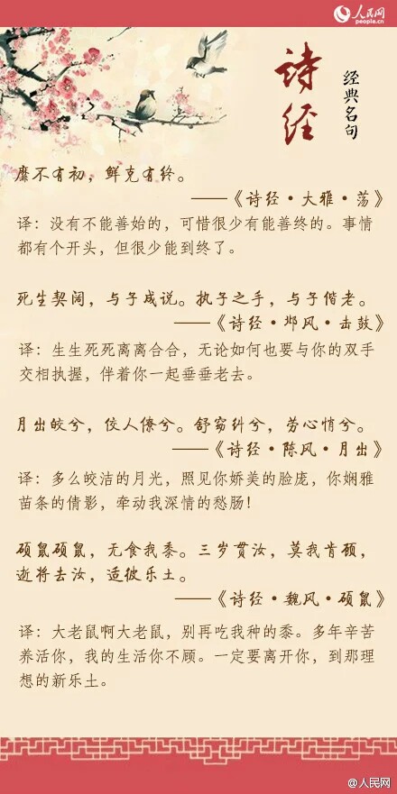 诗经经典名句