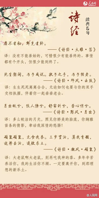 诗经经典名句