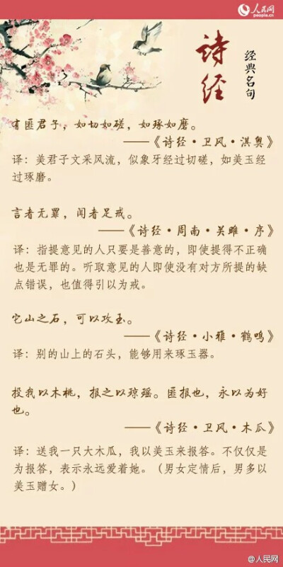 诗经经典名句