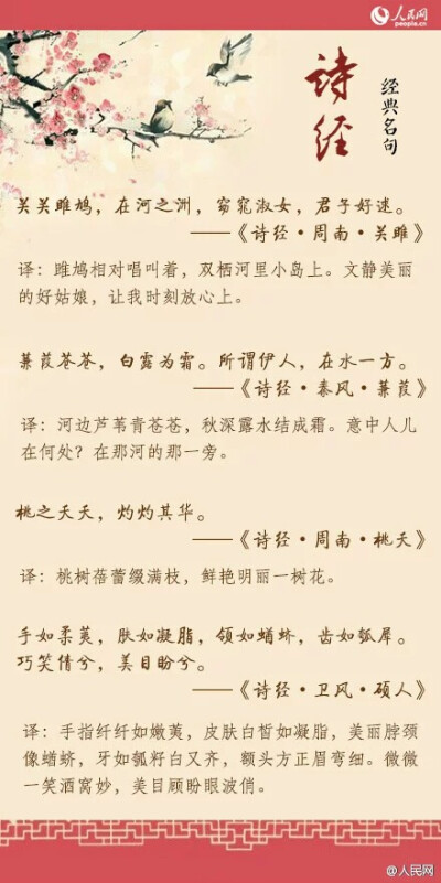 诗经经典名句