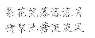 瘦金体 古风素材 古风 文字 句子 美文 白描锦年 唯美 拂袖起舞