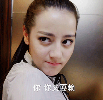 【迪丽热巴】【迪丽热巴麻辣变形计】【迪丽热巴麻辣变形计动态图】