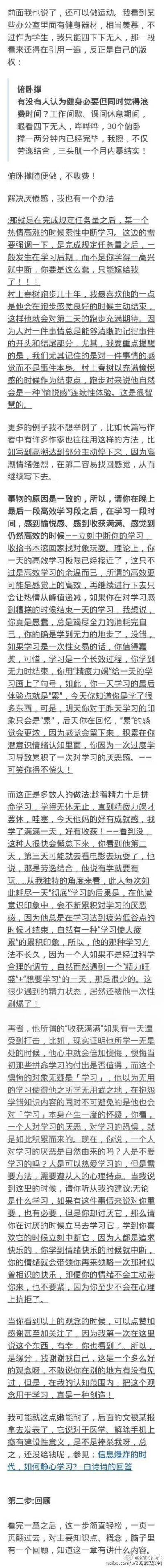 《如何长时间高效学习》摘自网络④