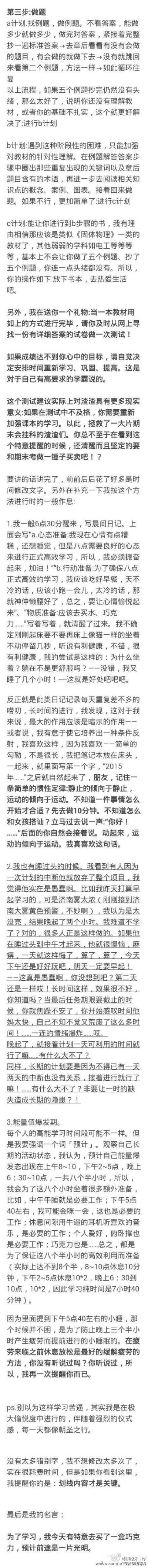 《如何长时间高效学习》摘自网络⑤