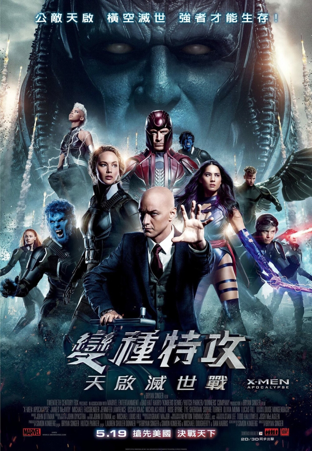 《X战警：天启》是由美国二十世纪福斯电影公司出品的科幻动作片，由布莱恩·辛格执导，詹姆斯·麦卡沃伊、迈克尔·法斯宾德、詹妮弗·劳伦斯、尼古拉斯·霍尔特、伊万·彼得斯、索菲·特纳、奥斯卡·伊萨克等联合主演。
该片故事以20世纪80年代为背景，讲述了古老强大的第一个变种人天启在埃及醒来，他想统治并改变这个世界，而引发一系列变种人大战的故事[1]。