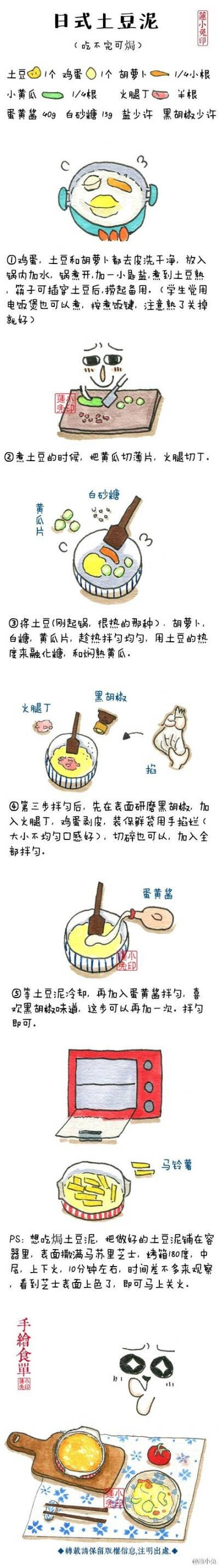 日式土豆泥