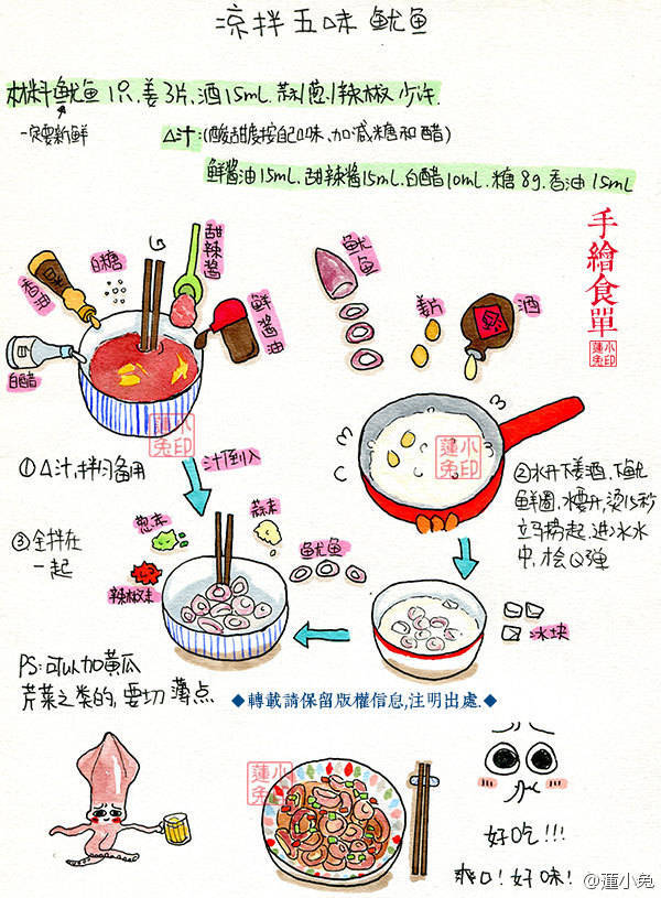 凉拌五香鱿鱼