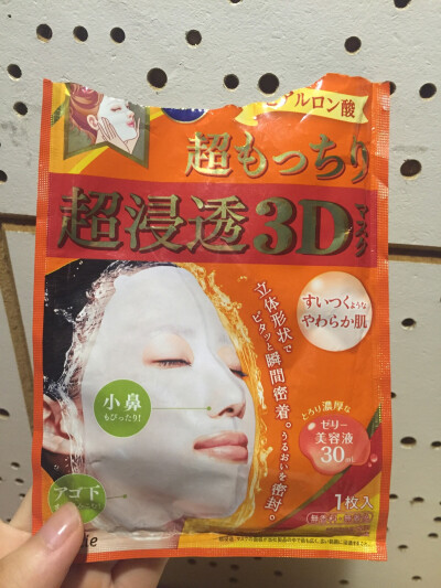 肌美精3D面膜 | 贴合度高，精华液少