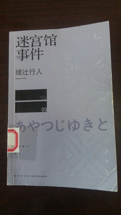 馆系列 是绫辻行人的代表作馆系列的作品，严格标准的本格推理小说，中规中矩。