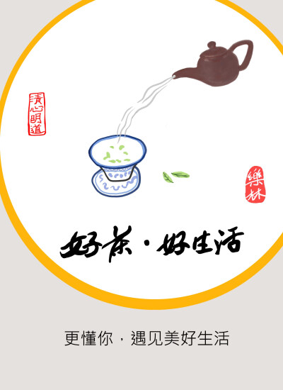 茶 茶文化