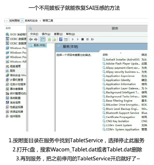 sai教程