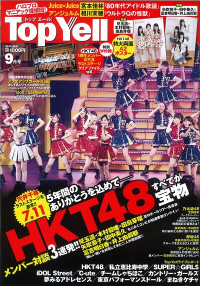 #兒玉遥##HKT48# 『Top Yell 9月号』封面是HKT48