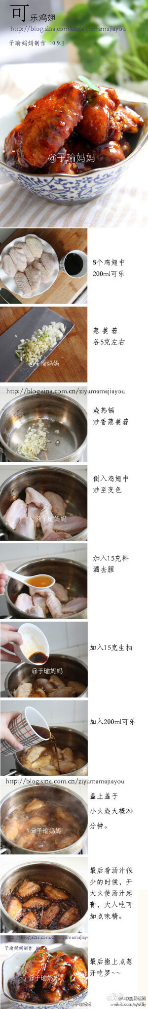 【可乐鸡翅DIY】真的很简单,一学就会,是最普通的家常菜做法