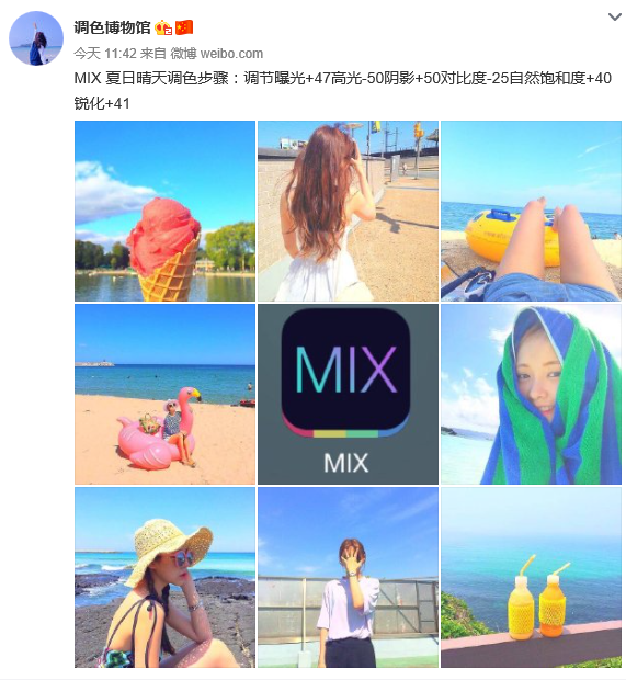 MIX 夏日晴天调色