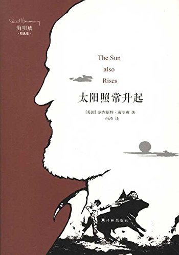 《太阳照常升起》是海明威的首部长篇小说，“迷惘的一代”的发轫之作。
若你打算当作家，迟早会把所有你经历的人、事物拿来写。去过的地方、欺骗你的人、气候、跟你上过床的女人、你的成功或者失败，以及你误以为世…