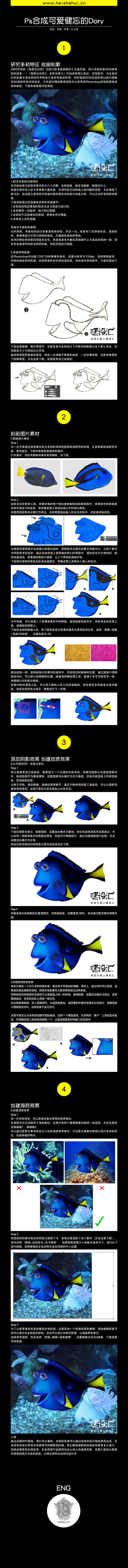 Photoshop合成可爱健忘的Dory