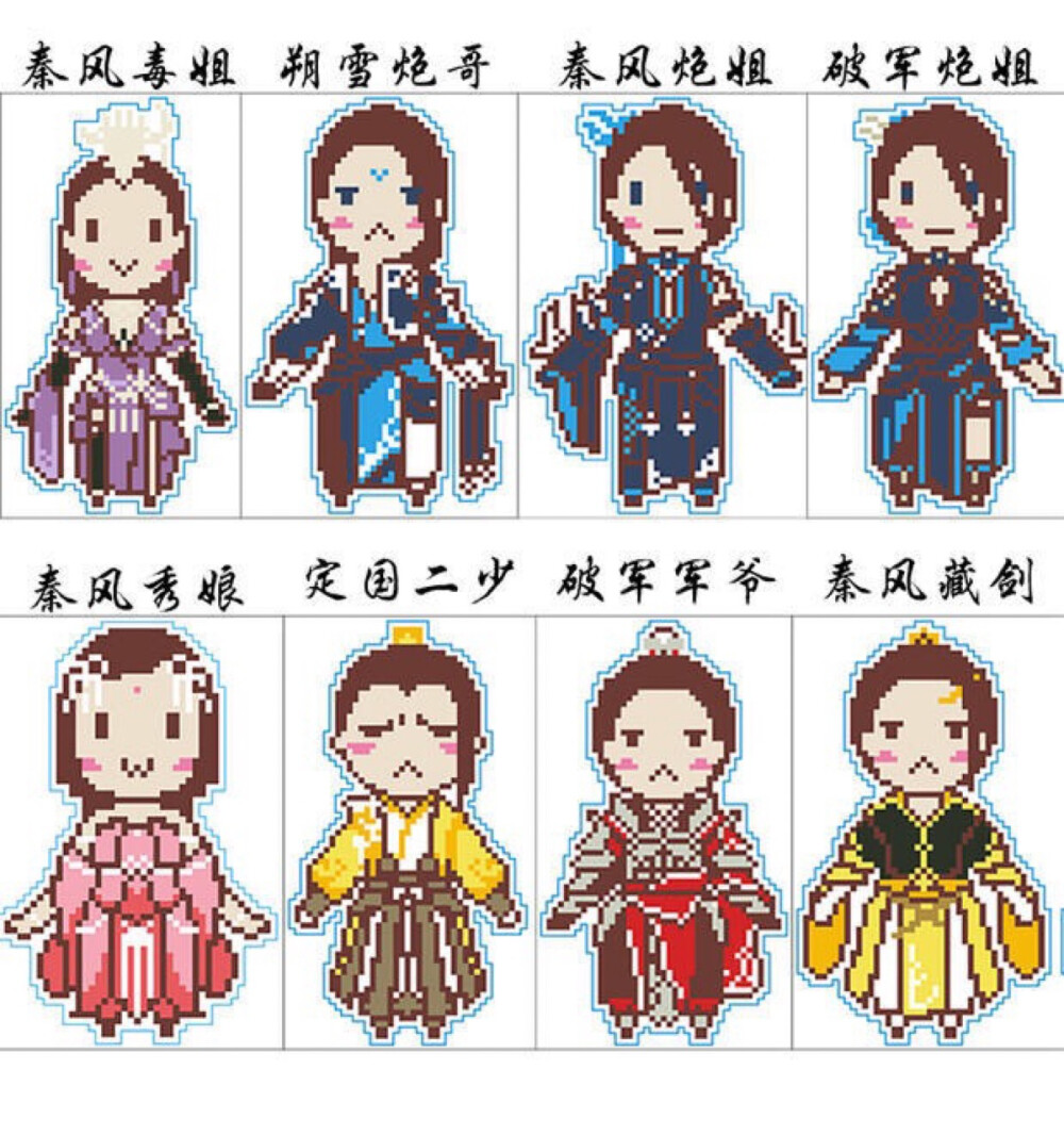 剑三拼豆十字绣图纸