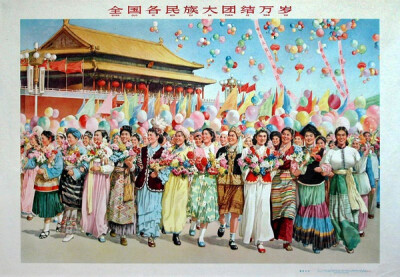 1964年11月《全国各民族大团结万岁》杨俊生作。